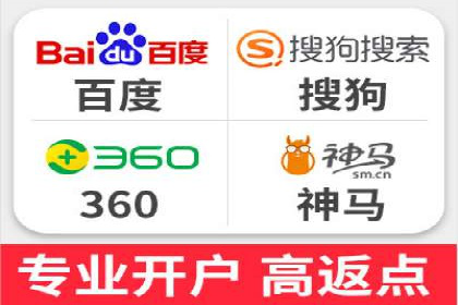 搜索广告开户后如何最大化利用返点资源
